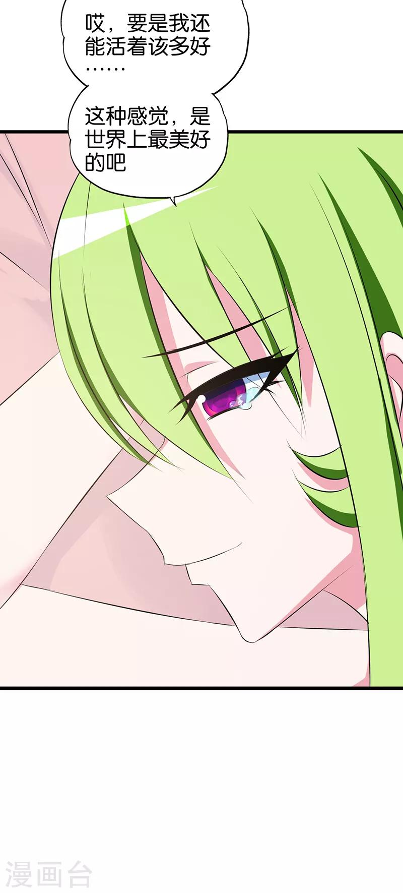 《桃运小神农》第86话 最珍贵的东西 第4页