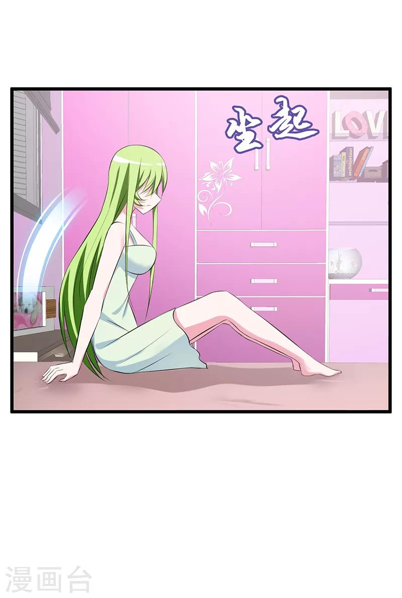 《桃运小神农》第86话 最珍贵的东西 第5页