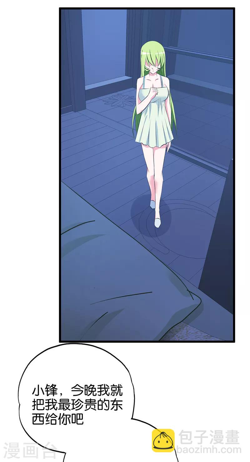 《桃运小神农》第86话 最珍贵的东西 第7页
