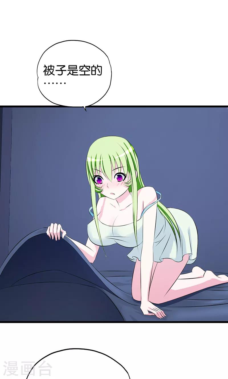 《桃运小神农》第86话 最珍贵的东西 第9页