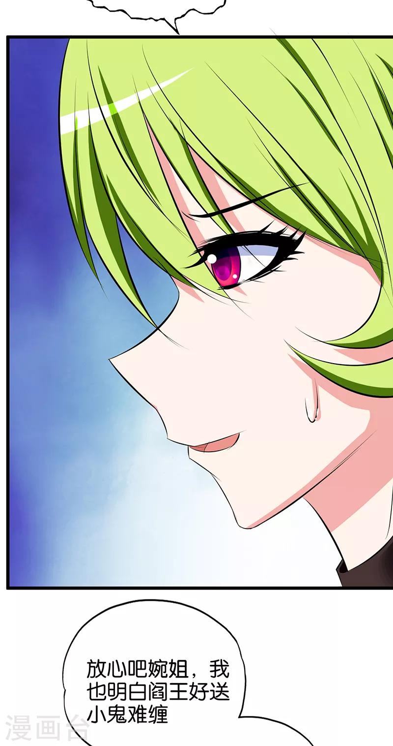 《桃运小神农》第85话 小鬼难缠 第10页