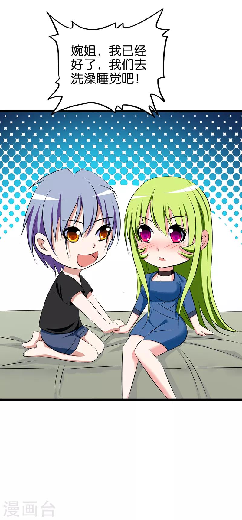 《桃运小神农》第85话 小鬼难缠 第13页