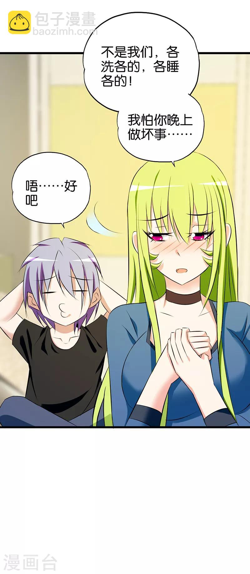 《桃运小神农》第85话 小鬼难缠 第14页