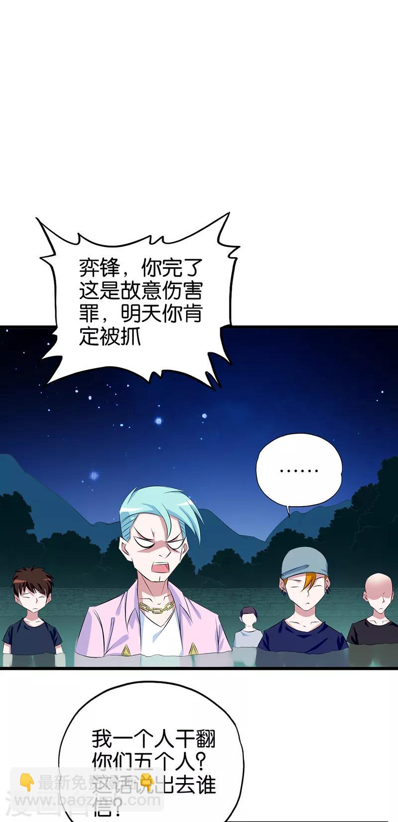 《桃运小神农》第85话 小鬼难缠 第2页