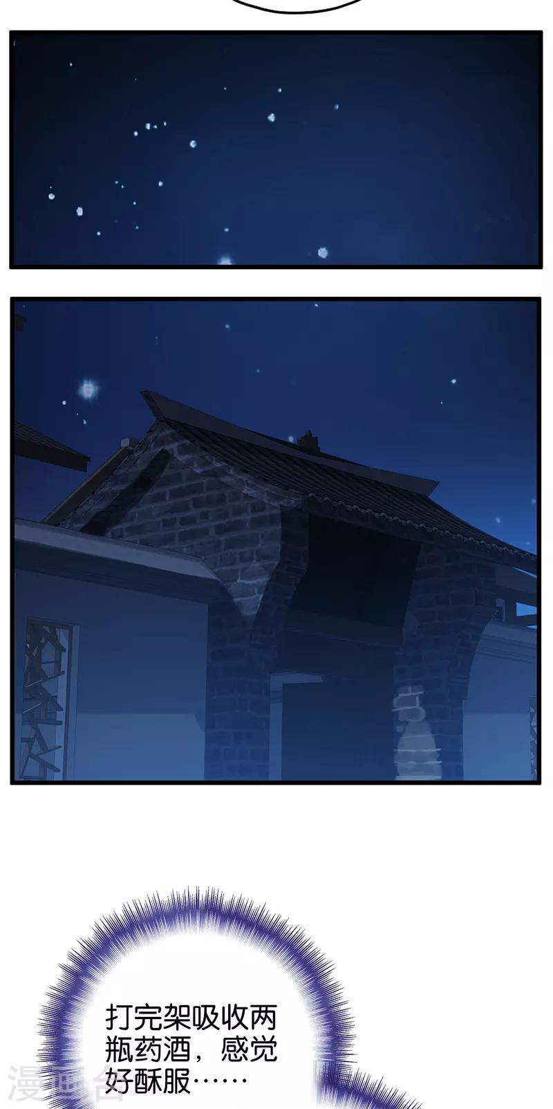 《桃运小神农》第85话 小鬼难缠 第4页