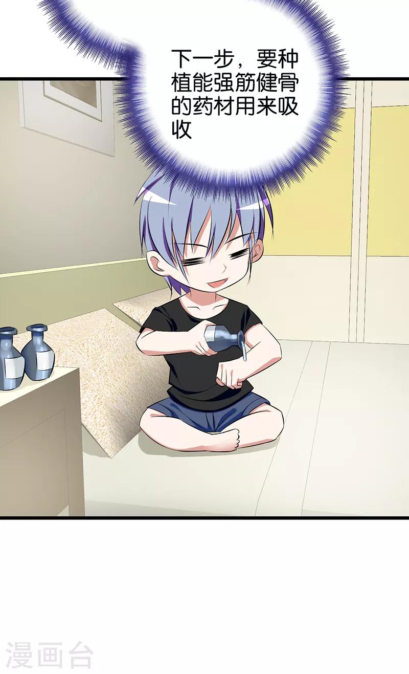 《桃运小神农》第85话 小鬼难缠 第5页