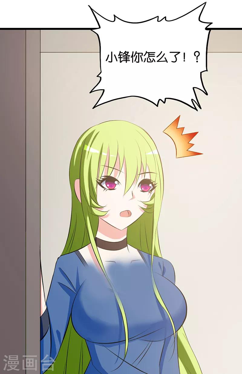 《桃运小神农》第85话 小鬼难缠 第7页