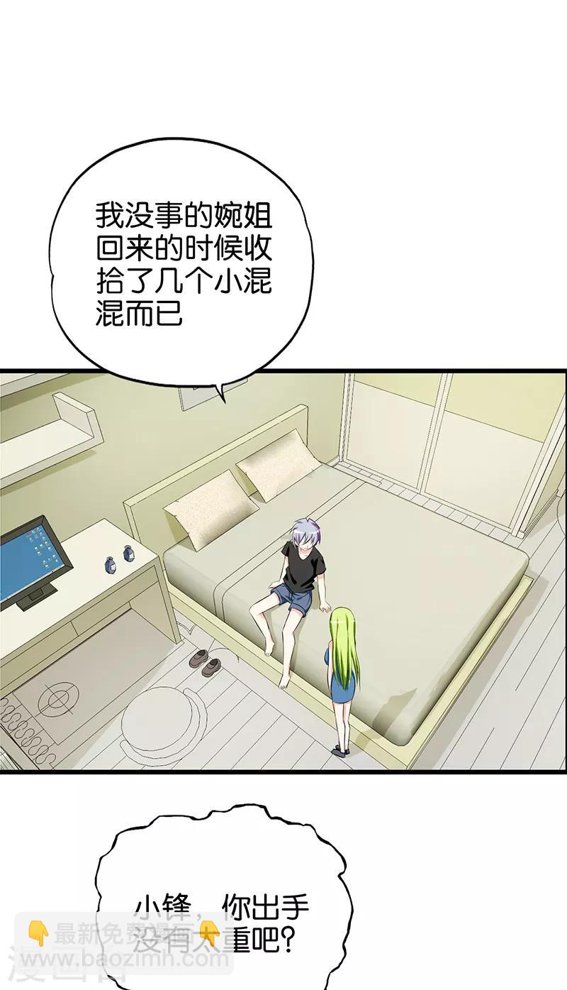 《桃运小神农》第85话 小鬼难缠 第9页