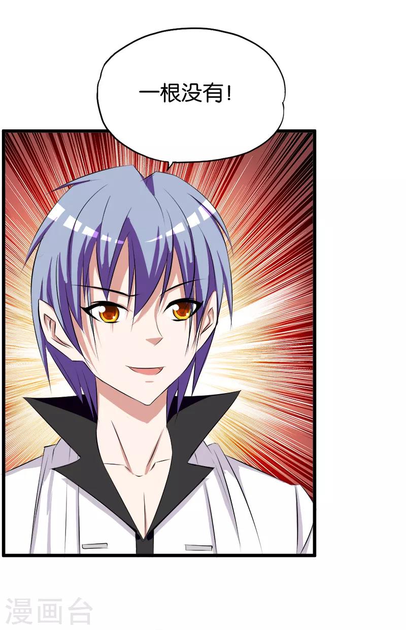 《桃运小神农》第89话 不相信巧合 第10页