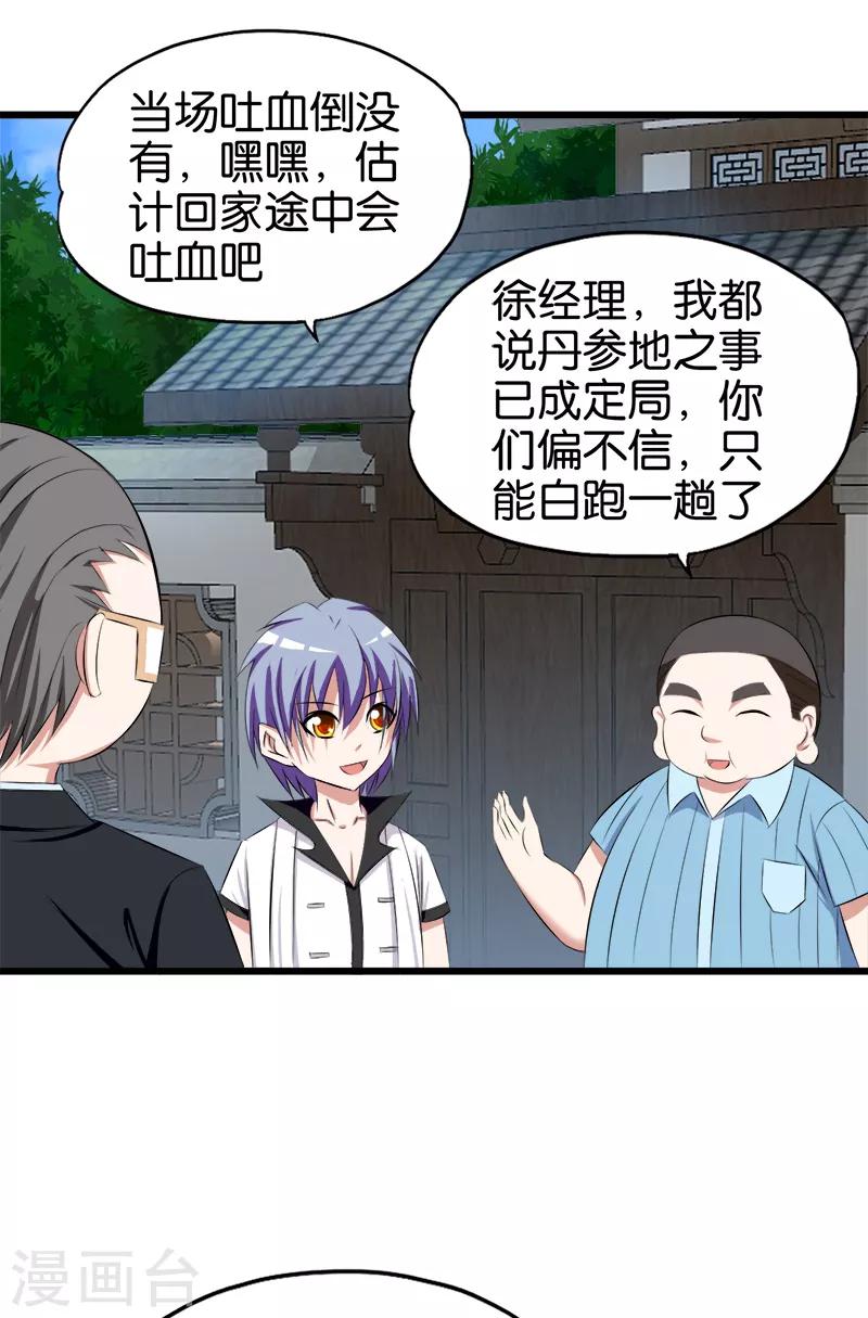《桃运小神农》第89话 不相信巧合 第13页