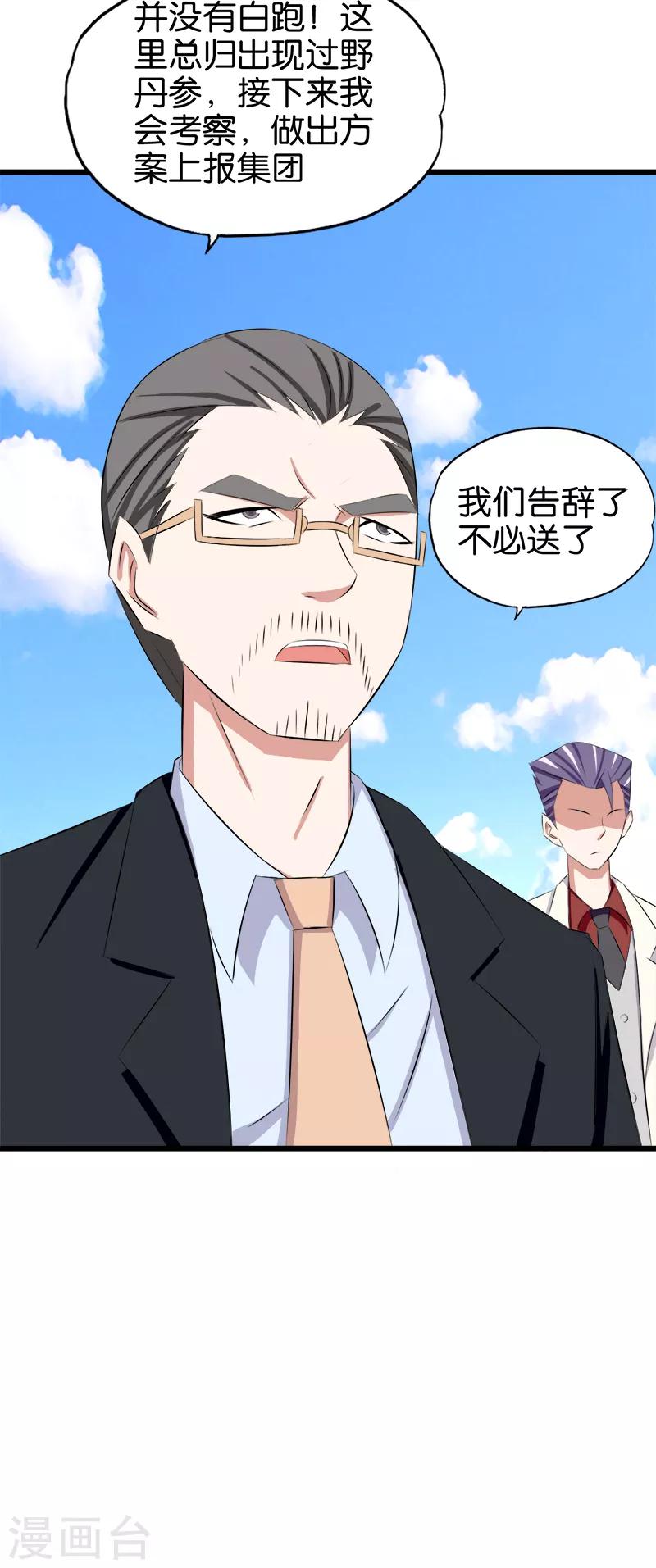 《桃运小神农》第89话 不相信巧合 第14页