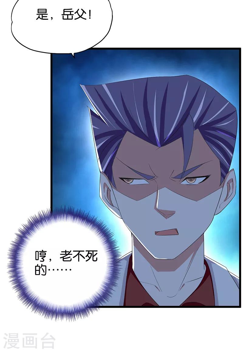 《桃运小神农》第89话 不相信巧合 第18页