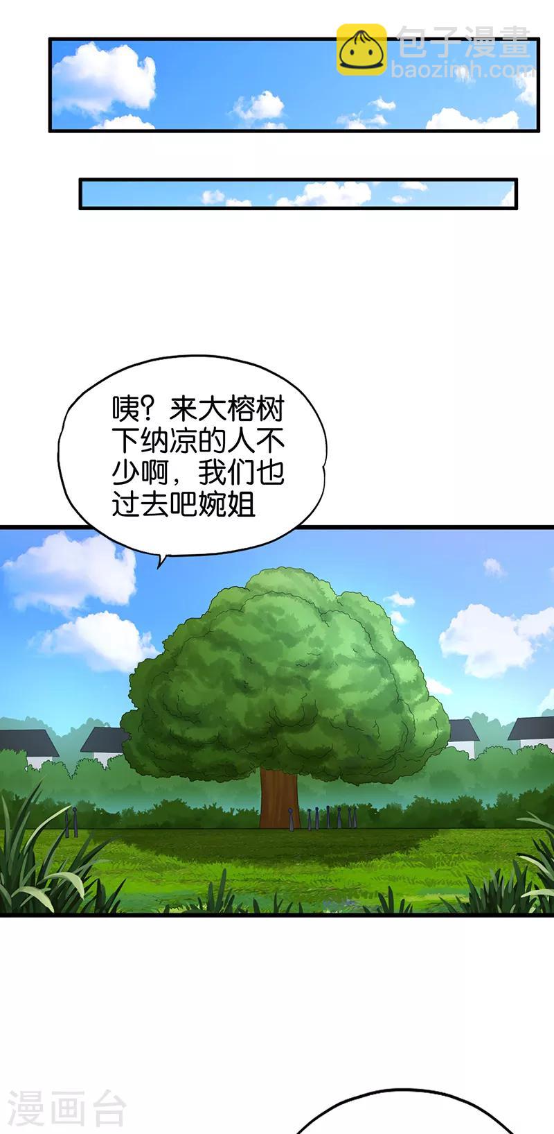 《桃运小神农》第89话 不相信巧合 第19页