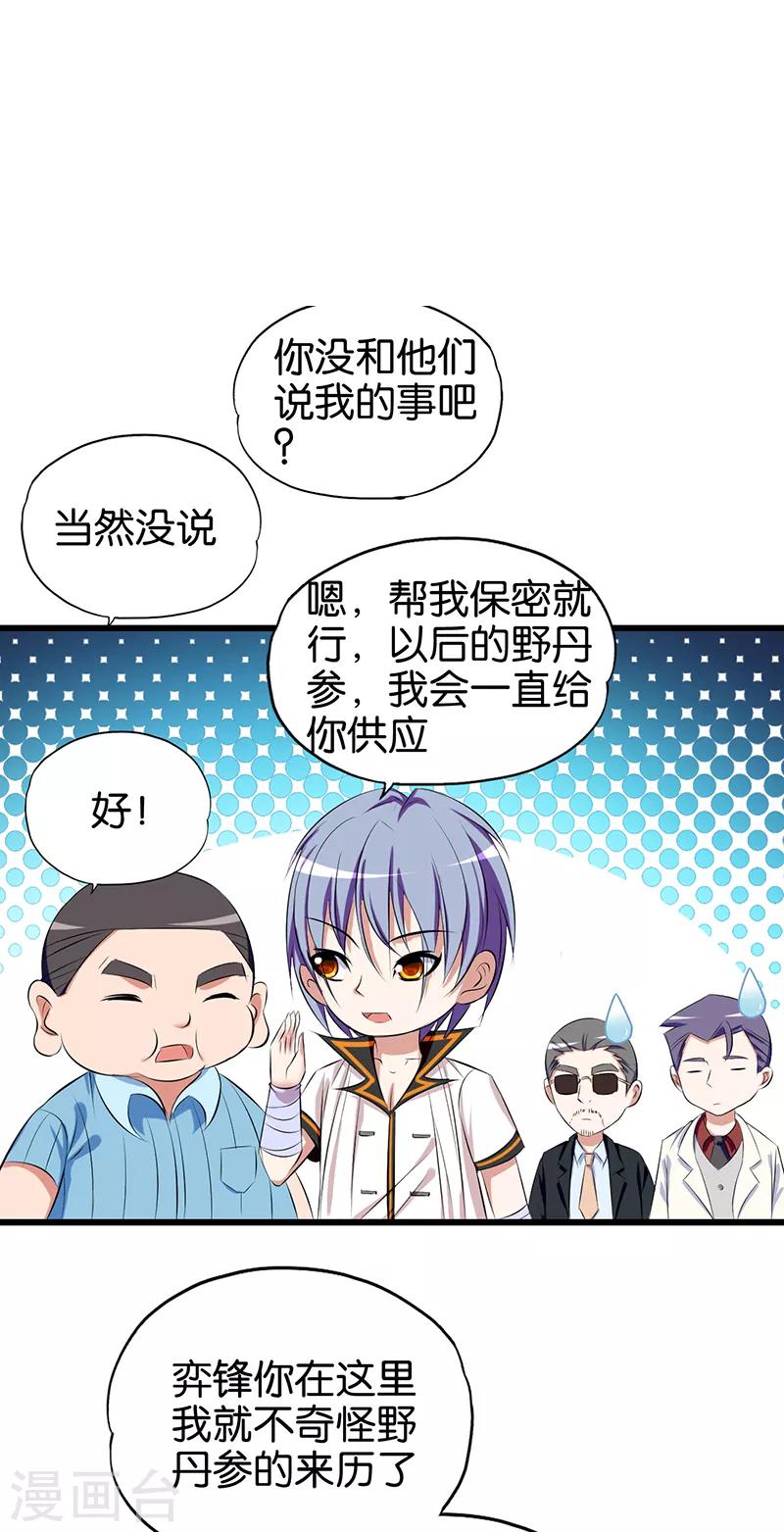 《桃运小神农》第89话 不相信巧合 第2页