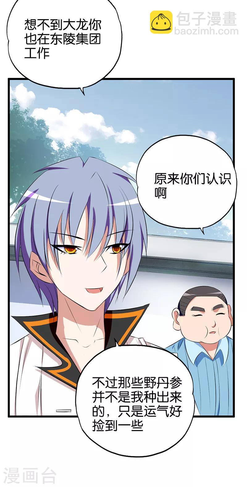 《桃运小神农》第89话 不相信巧合 第4页