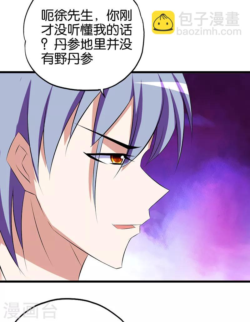 《桃运小神农》第89话 不相信巧合 第6页