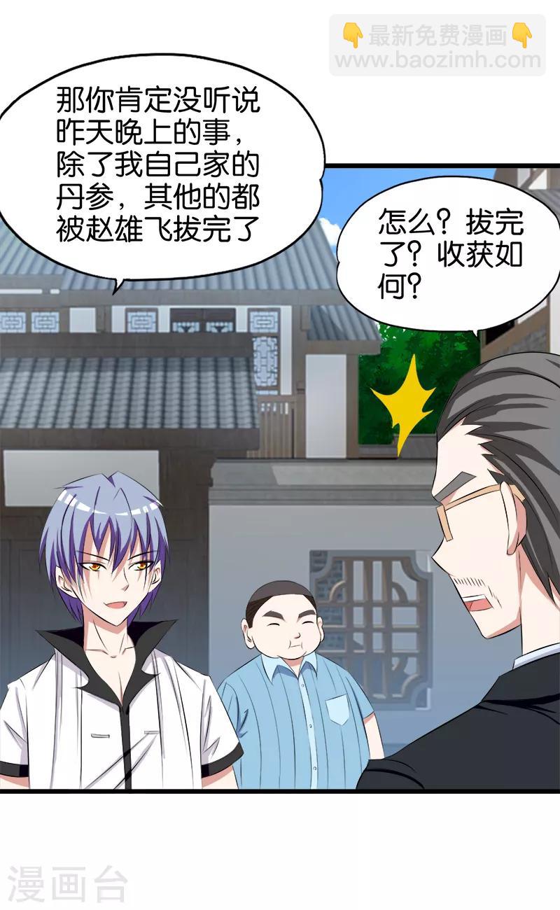 《桃运小神农》第89话 不相信巧合 第9页