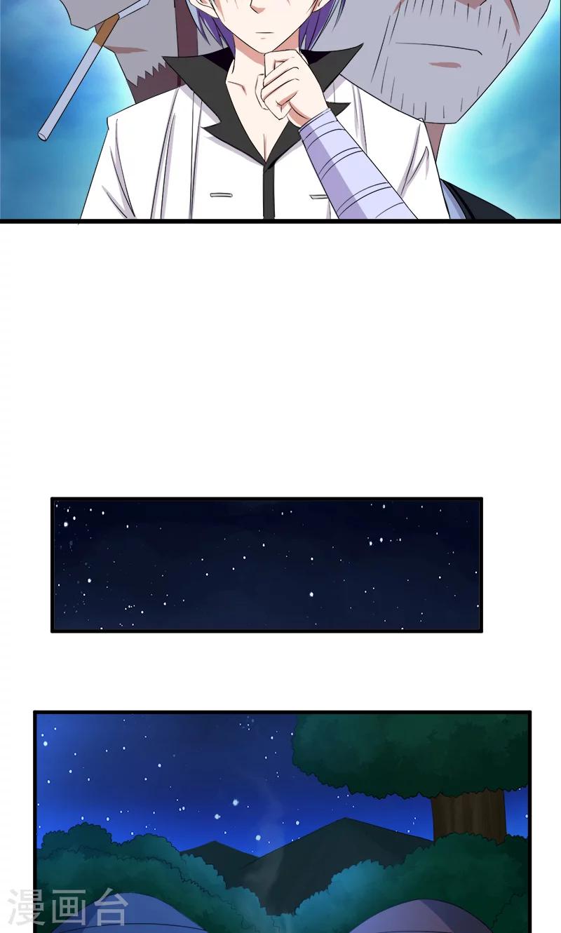 《桃运小神农》第91话 外财不富命穷人 第10页