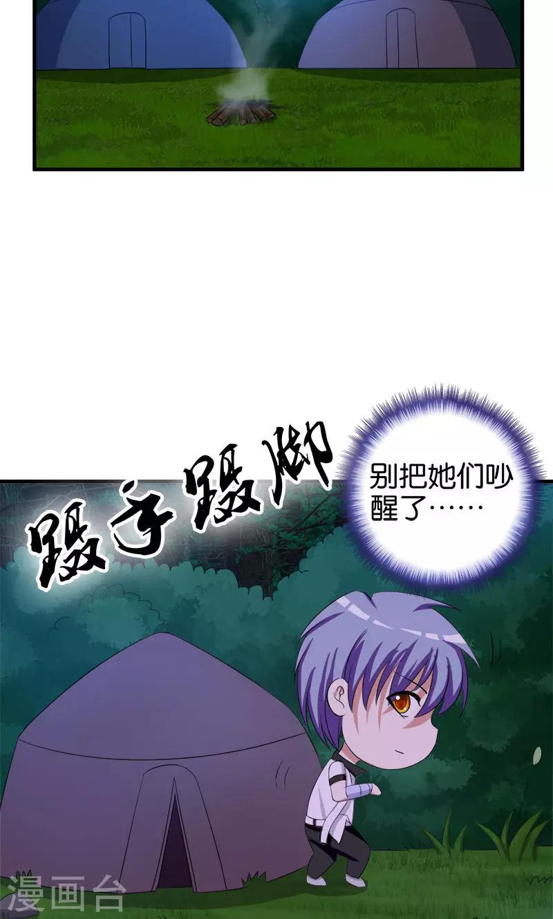 《桃运小神农》第91话 外财不富命穷人 第11页
