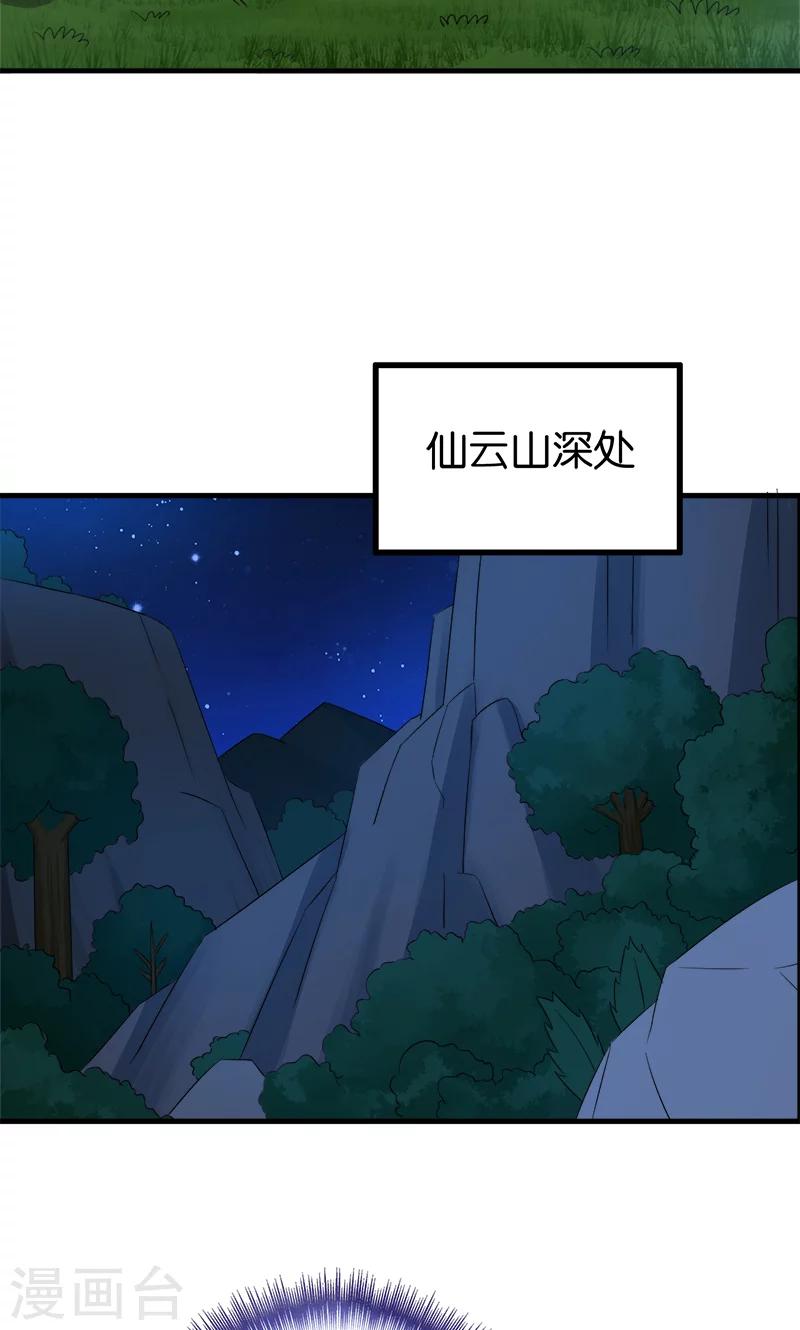 《桃运小神农》第91话 外财不富命穷人 第12页