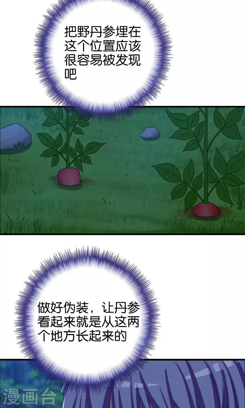 《桃运小神农》第91话 外财不富命穷人 第13页