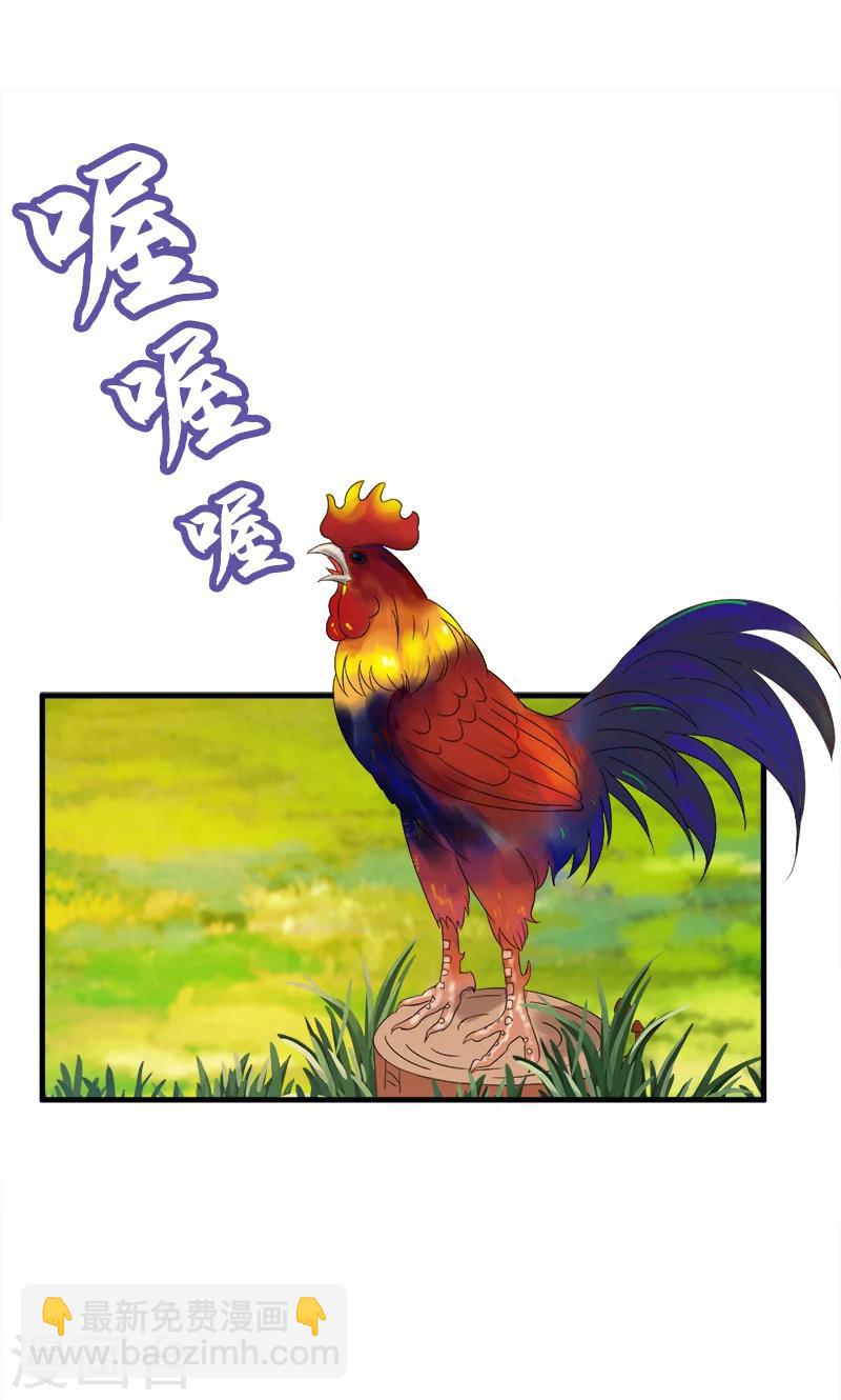 《桃运小神农》第91话 外财不富命穷人 第15页