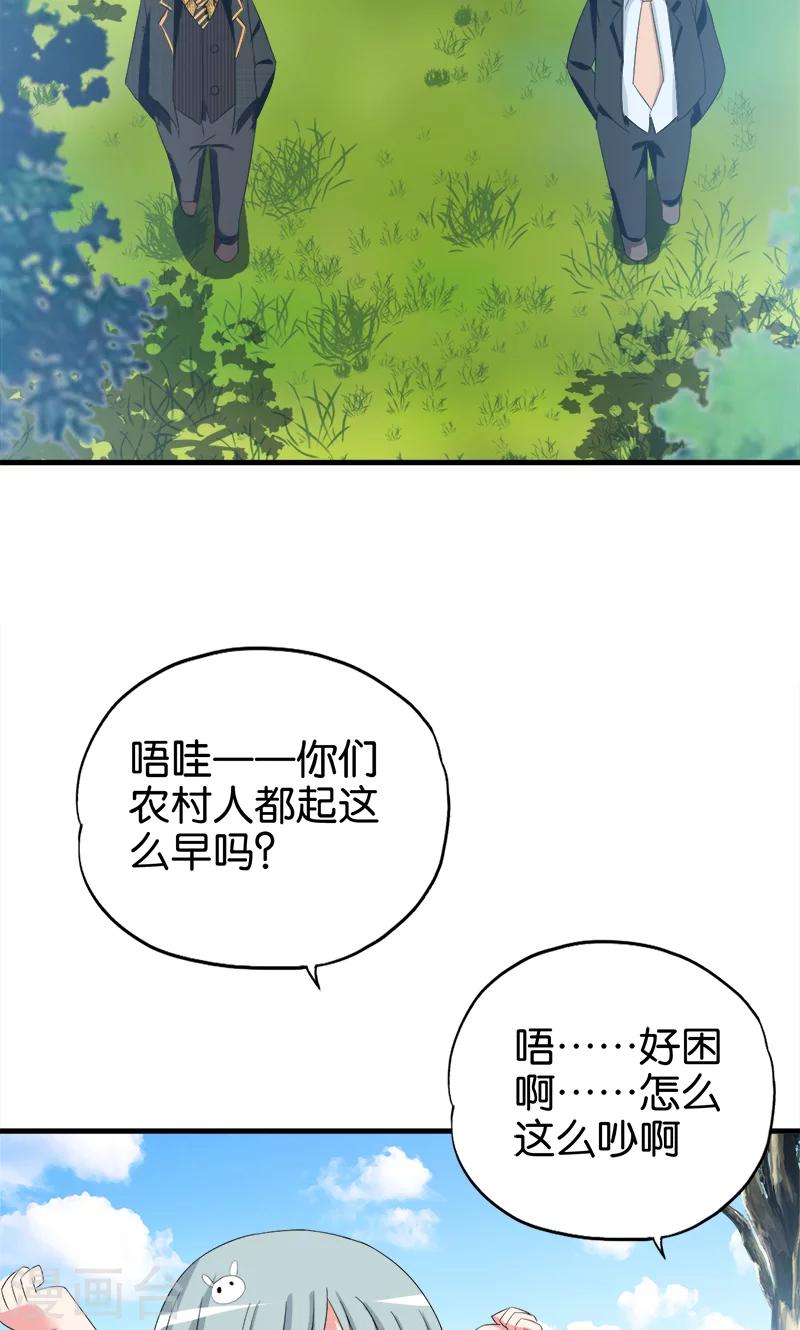 《桃运小神农》第91话 外财不富命穷人 第17页