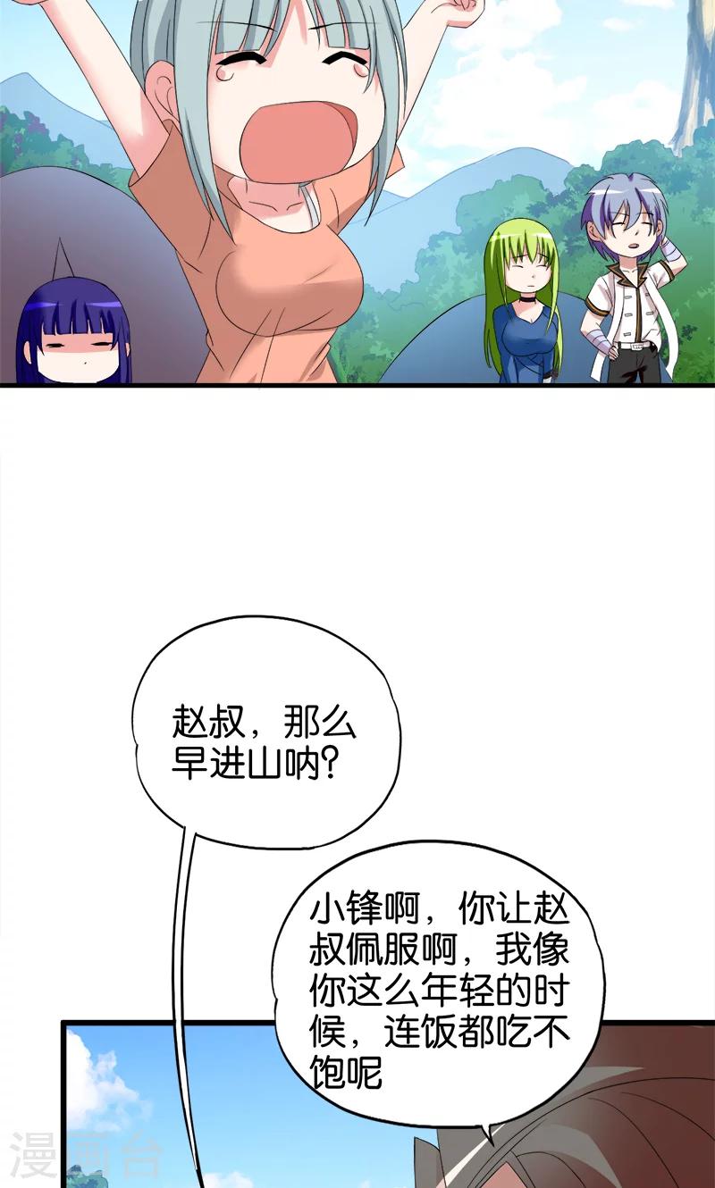 《桃运小神农》第91话 外财不富命穷人 第18页