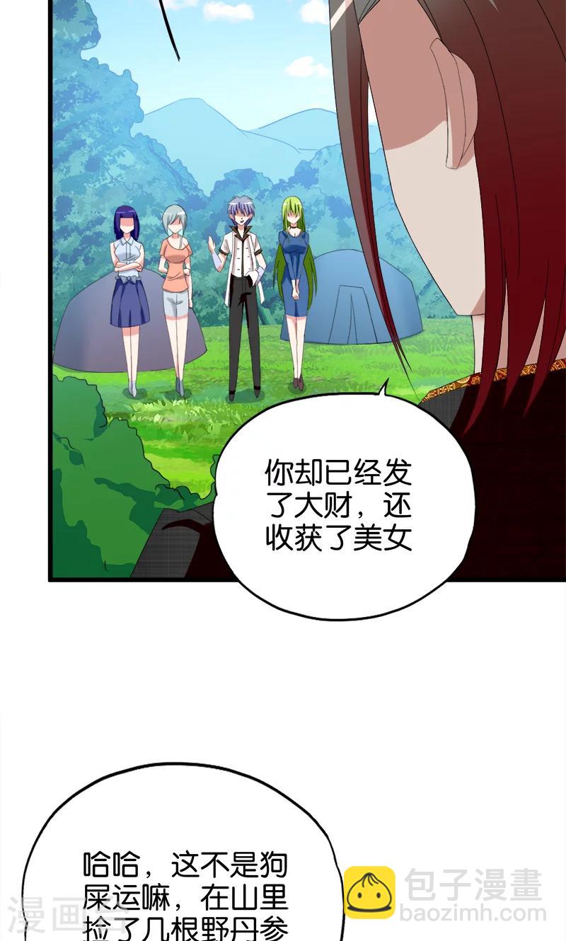 《桃运小神农》第91话 外财不富命穷人 第19页