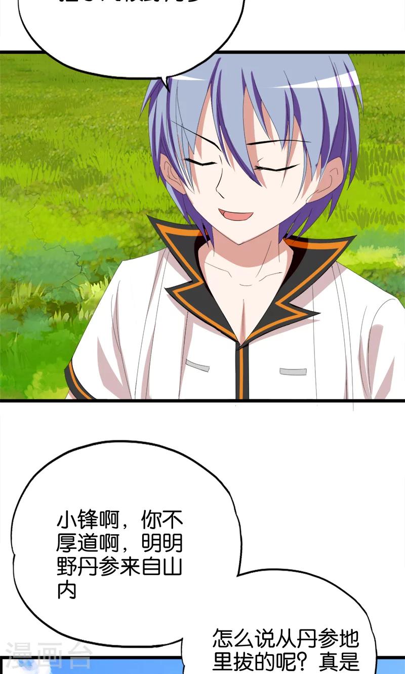 《桃运小神农》第91话 外财不富命穷人 第20页