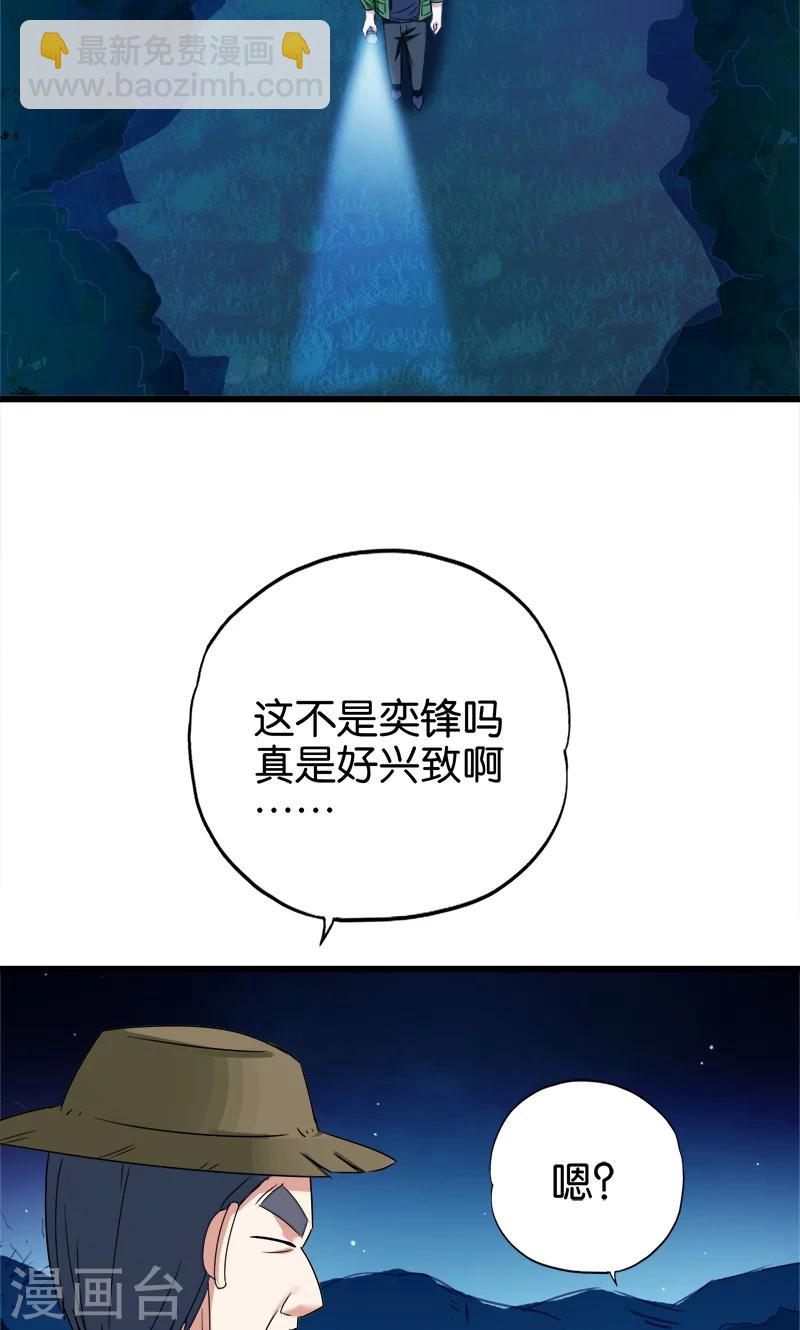 《桃运小神农》第91话 外财不富命穷人 第3页