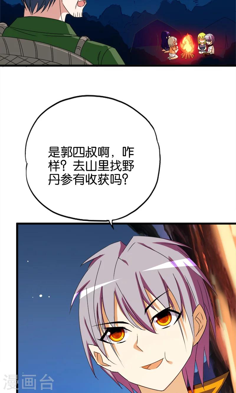 《桃运小神农》第91话 外财不富命穷人 第4页