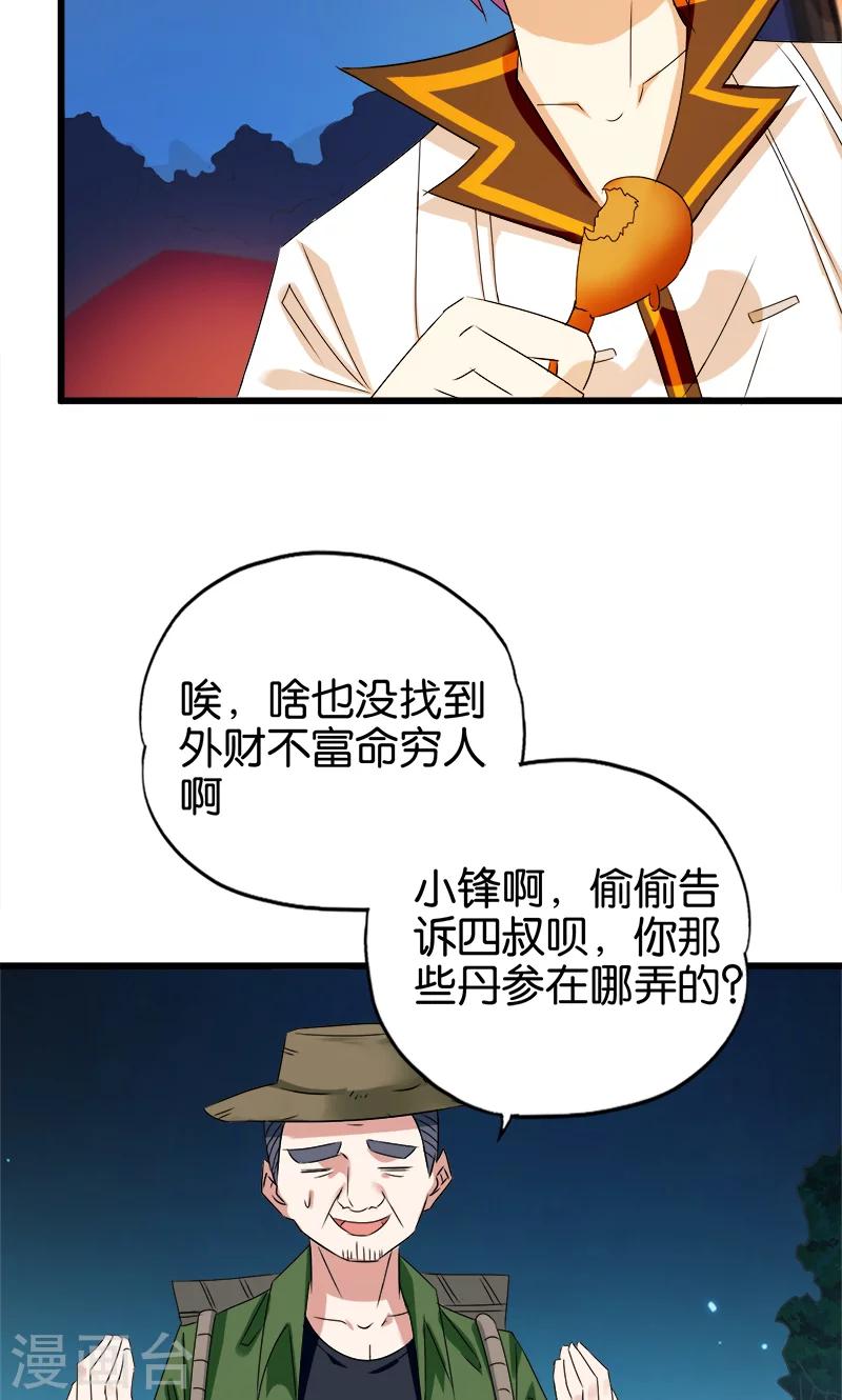 《桃运小神农》第91话 外财不富命穷人 第5页