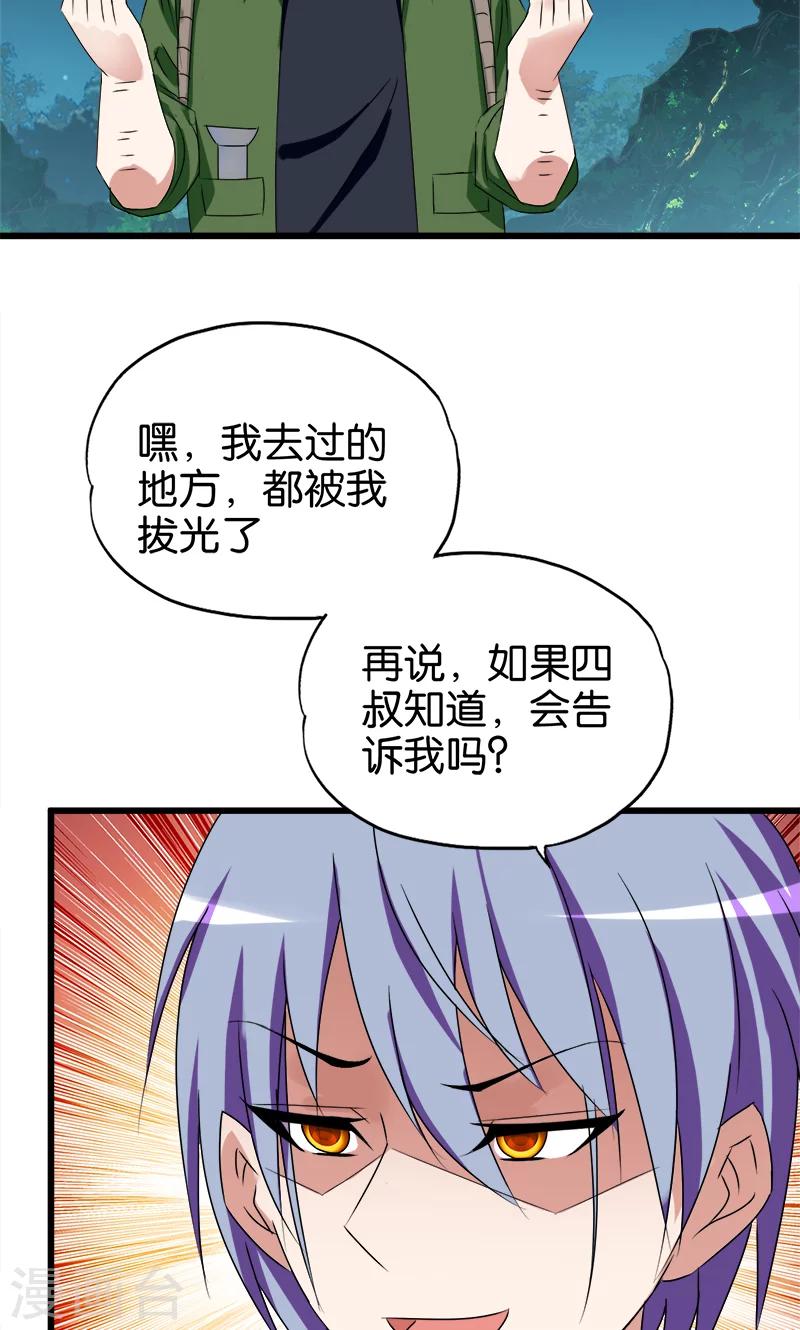 《桃运小神农》第91话 外财不富命穷人 第6页