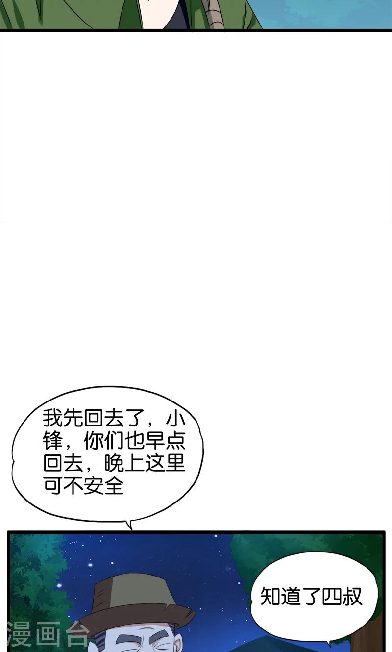 《桃运小神农》第91话 外财不富命穷人 第8页