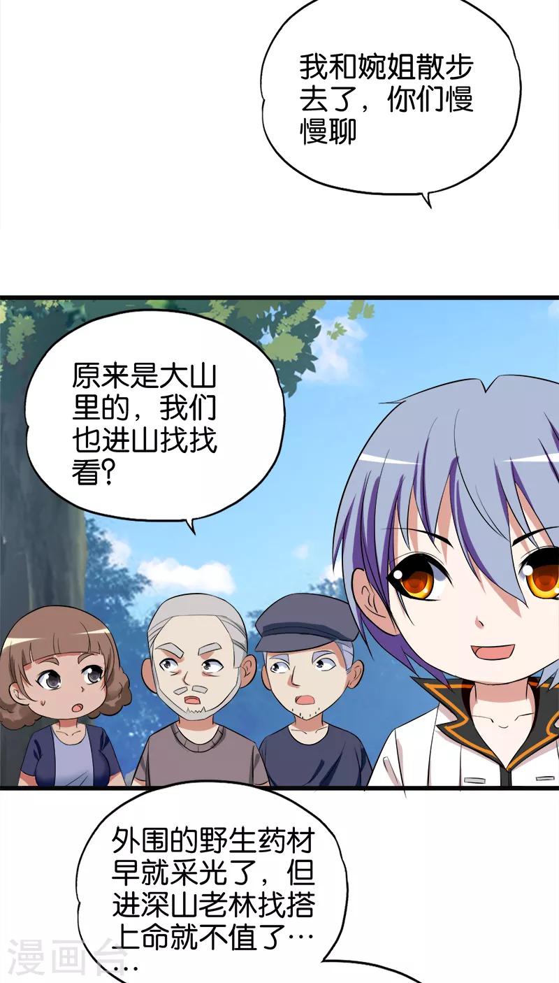 《桃运小神农》第90话 叫花鸡 第11页