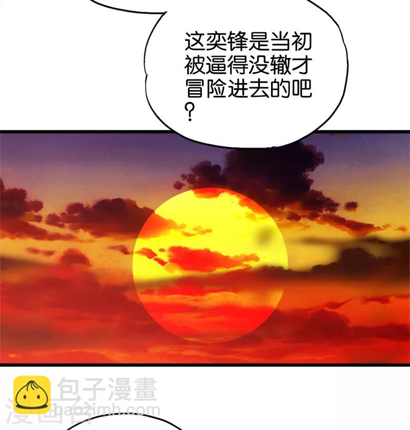 《桃运小神农》第90话 叫花鸡 第12页
