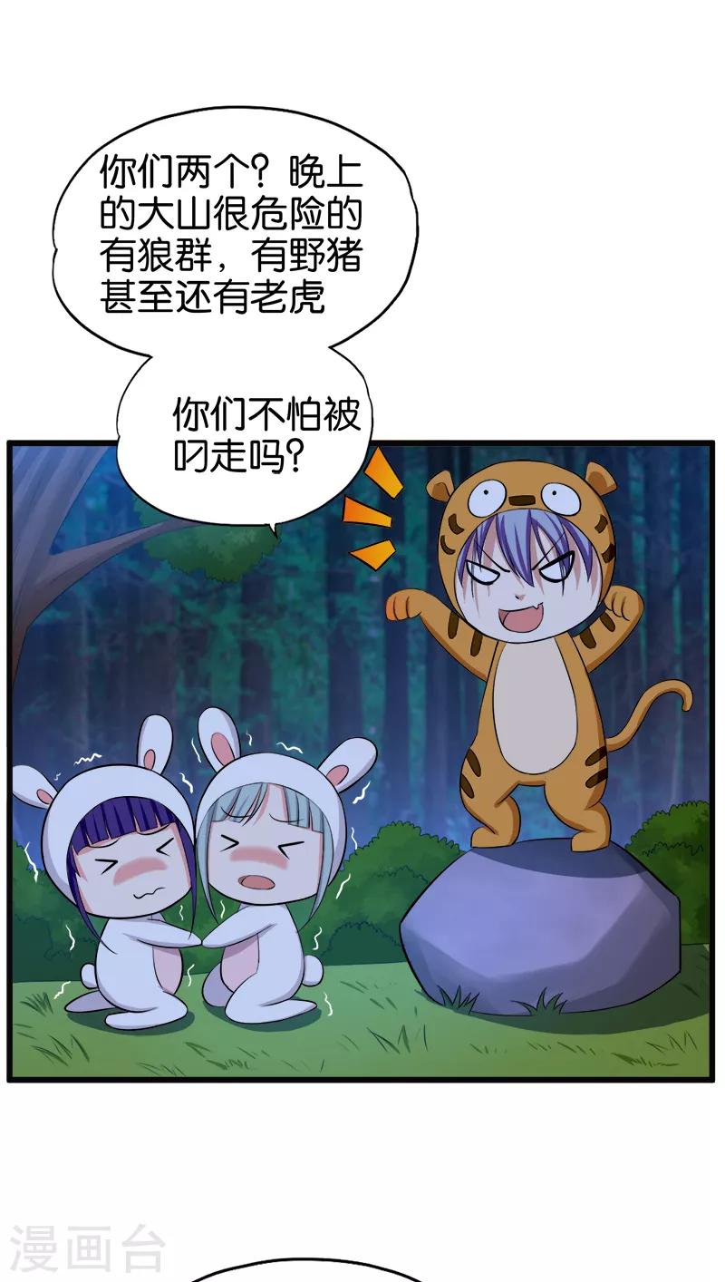 《桃运小神农》第90话 叫花鸡 第15页