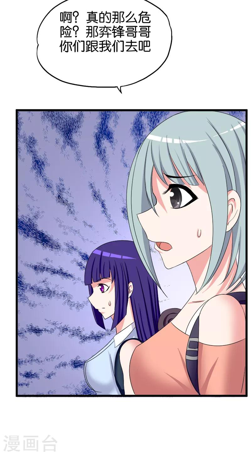 《桃运小神农》第90话 叫花鸡 第16页