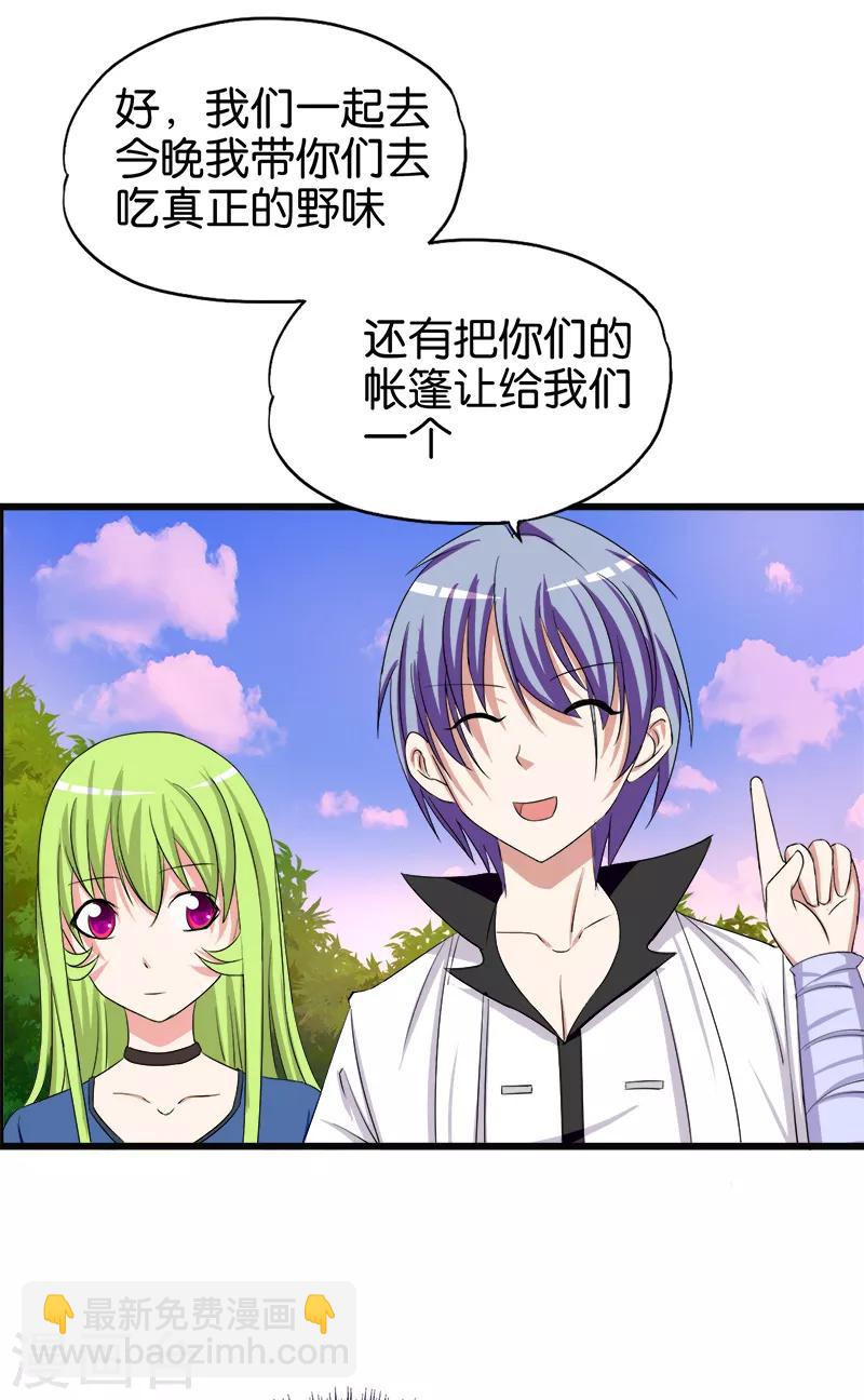 《桃运小神农》第90话 叫花鸡 第17页