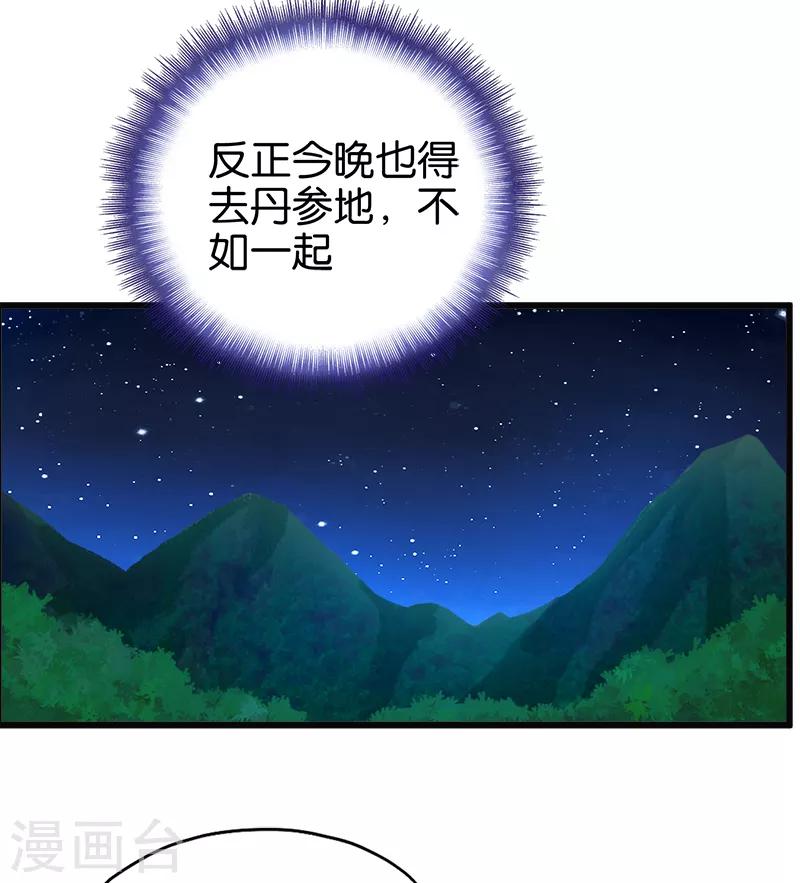 《桃运小神农》第90话 叫花鸡 第18页