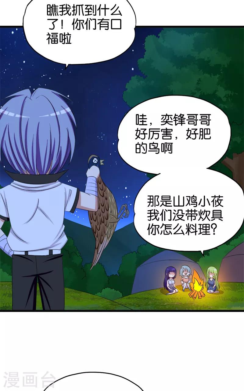 《桃运小神农》第90话 叫花鸡 第19页