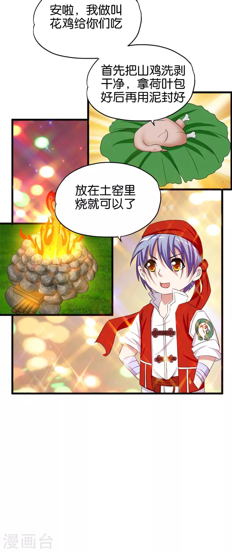 《桃运小神农》第90话 叫花鸡 第20页