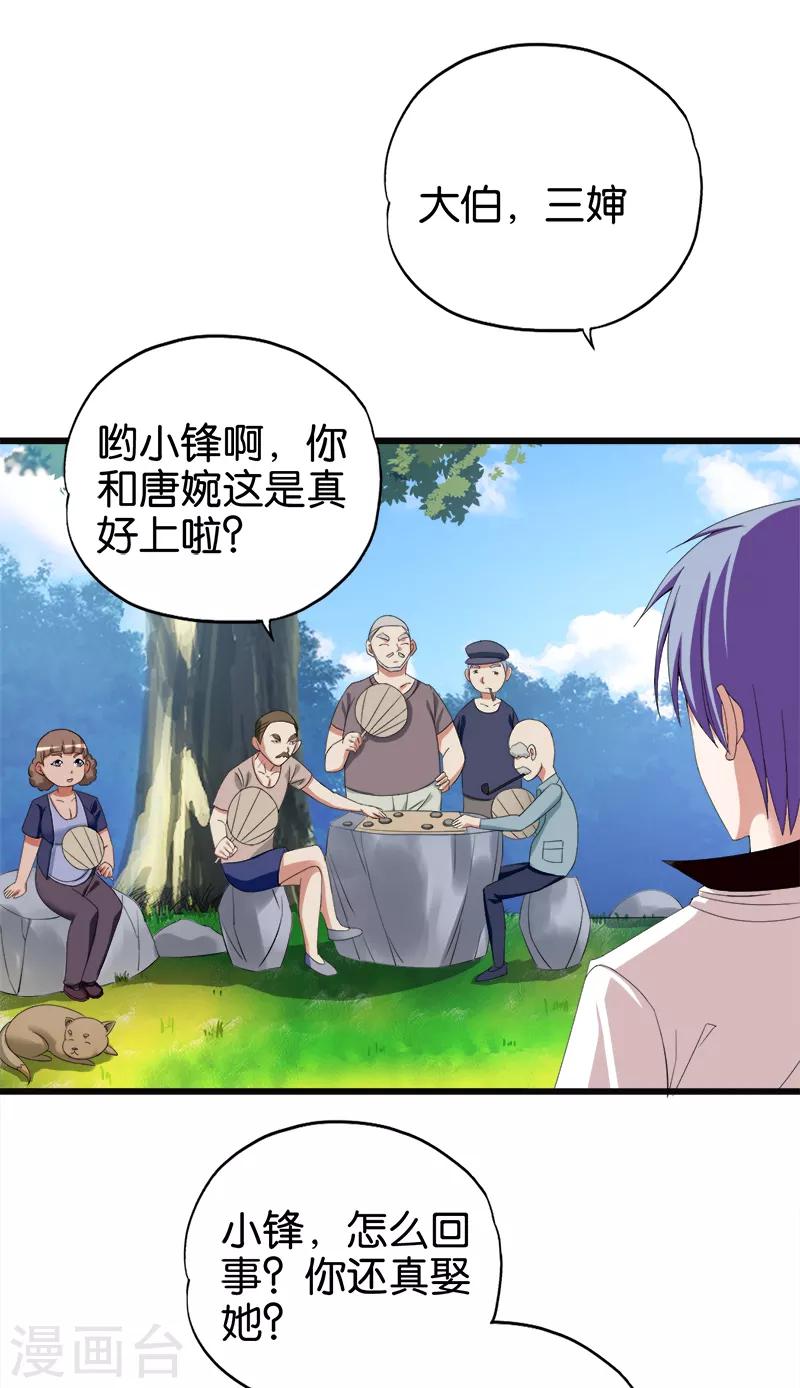 《桃运小神农》第90话 叫花鸡 第2页