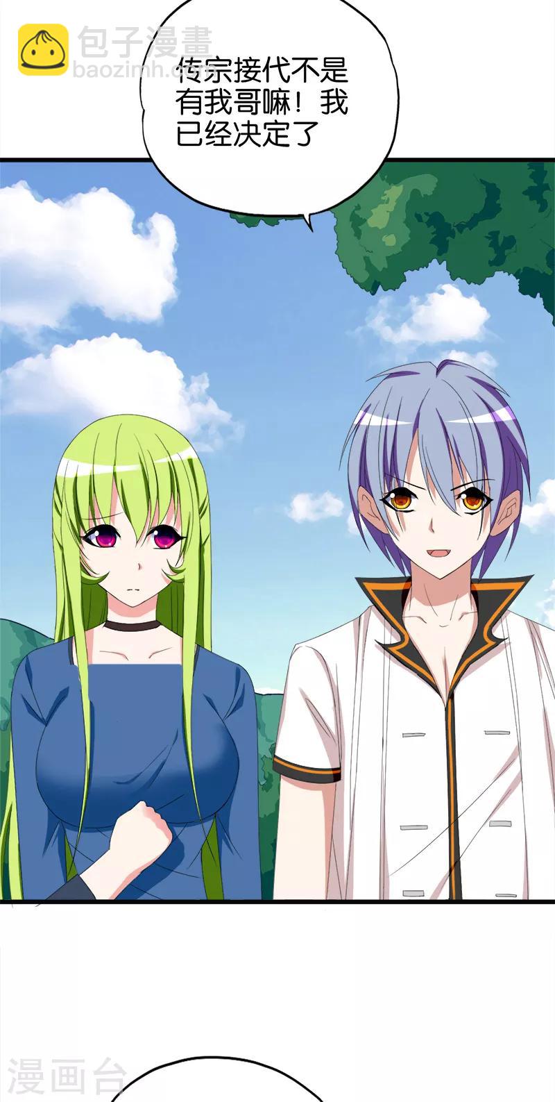 《桃运小神农》第90话 叫花鸡 第4页