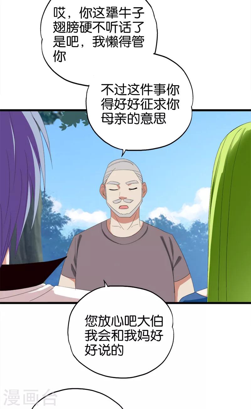 《桃运小神农》第90话 叫花鸡 第5页
