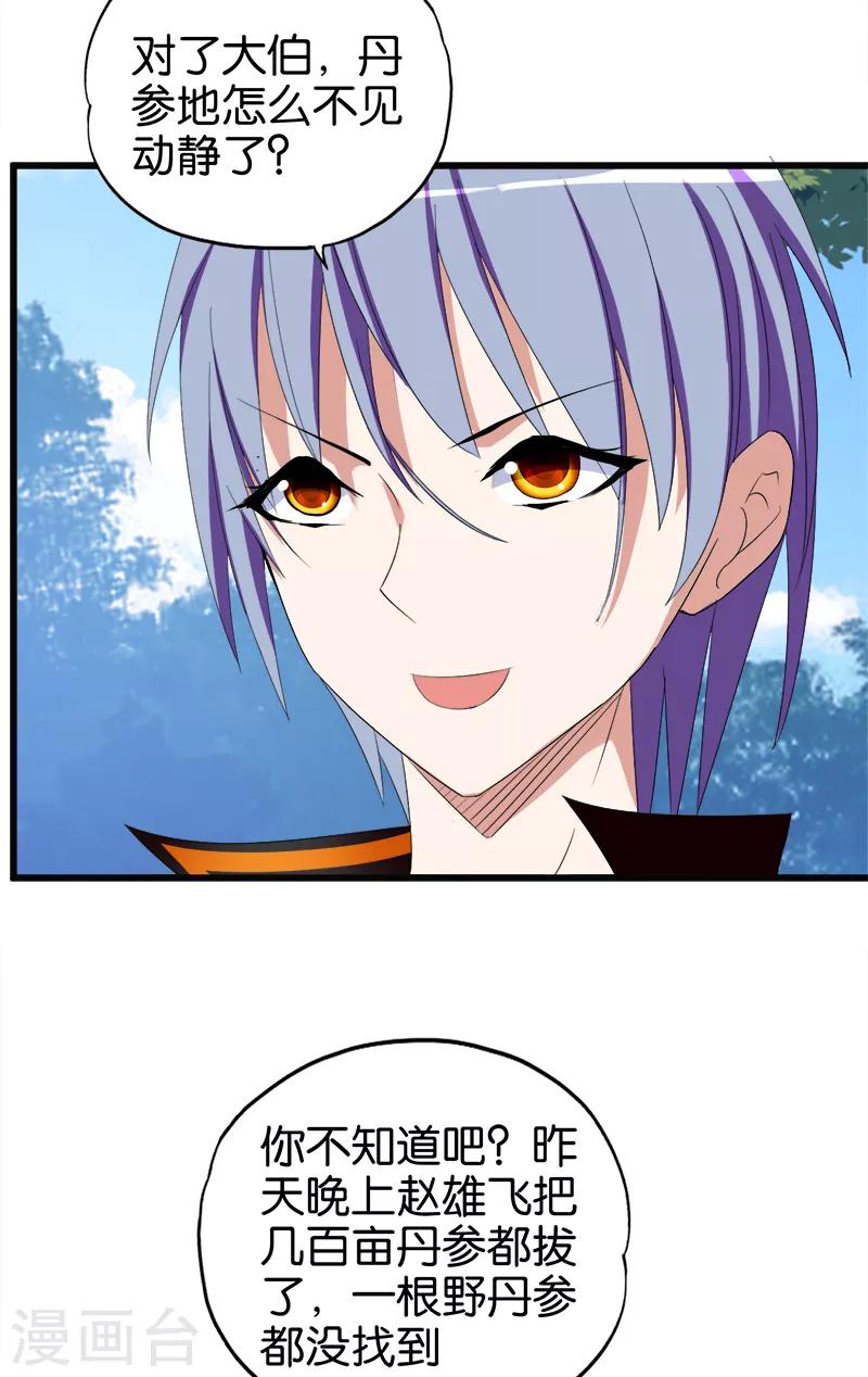 《桃运小神农》第90话 叫花鸡 第6页