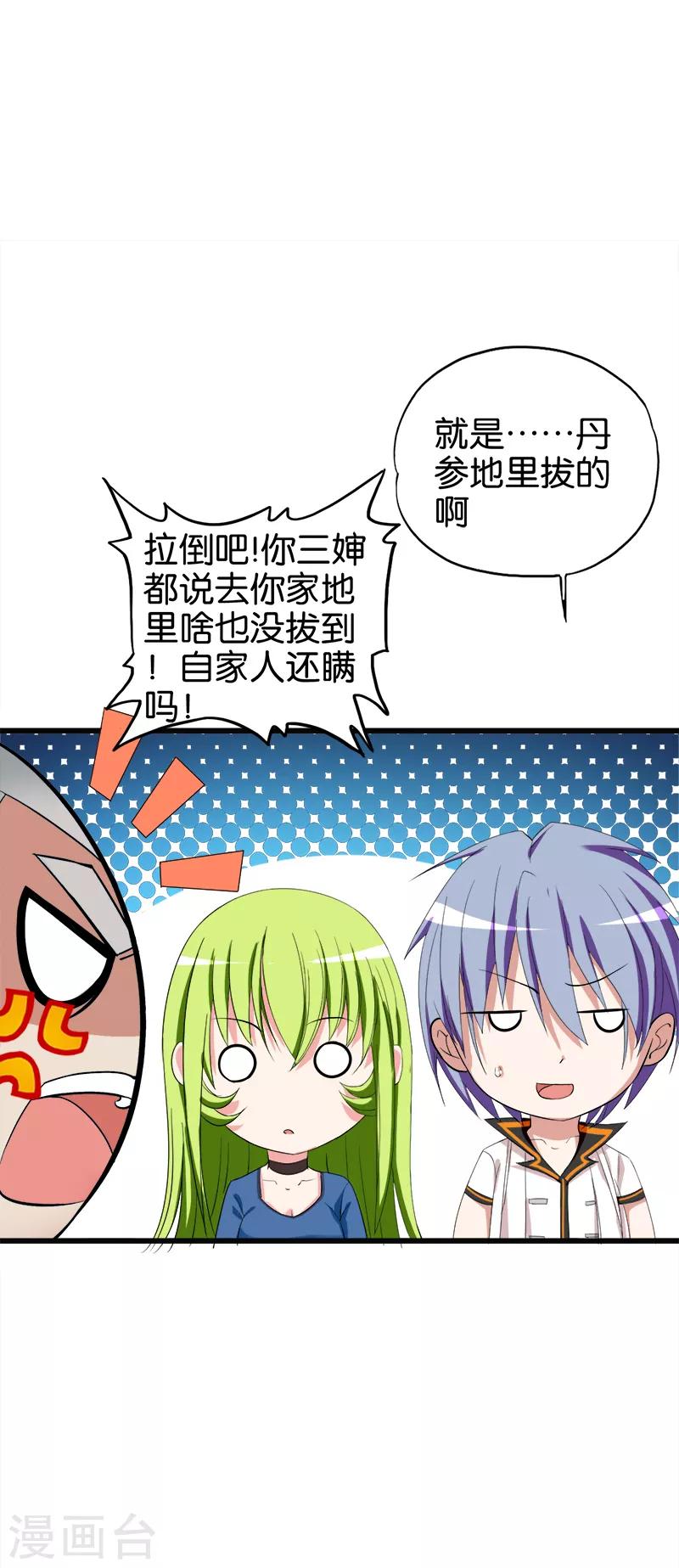 《桃运小神农》第90话 叫花鸡 第8页