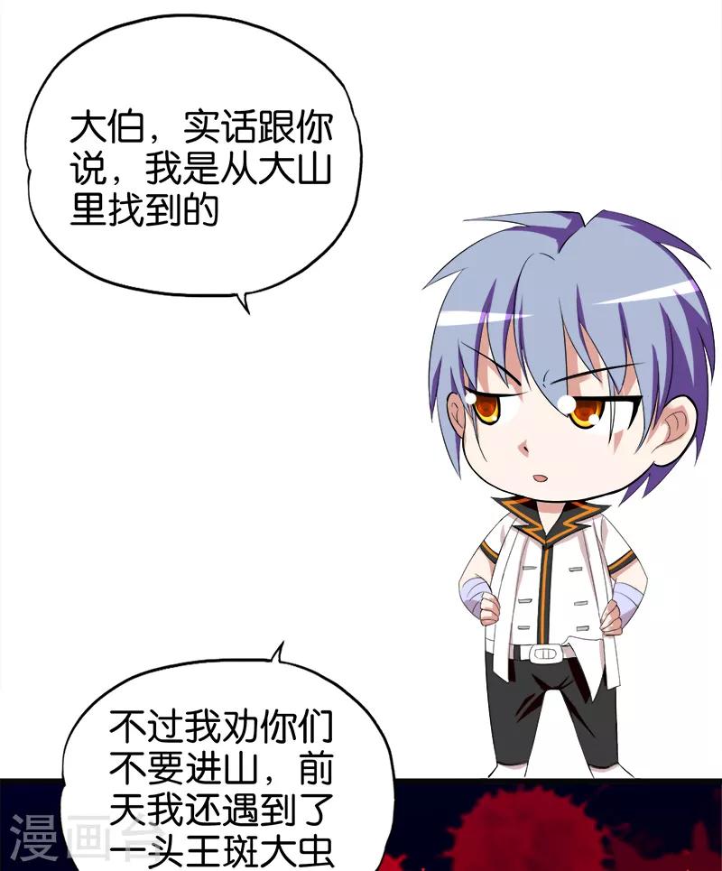 《桃运小神农》第90话 叫花鸡 第9页
