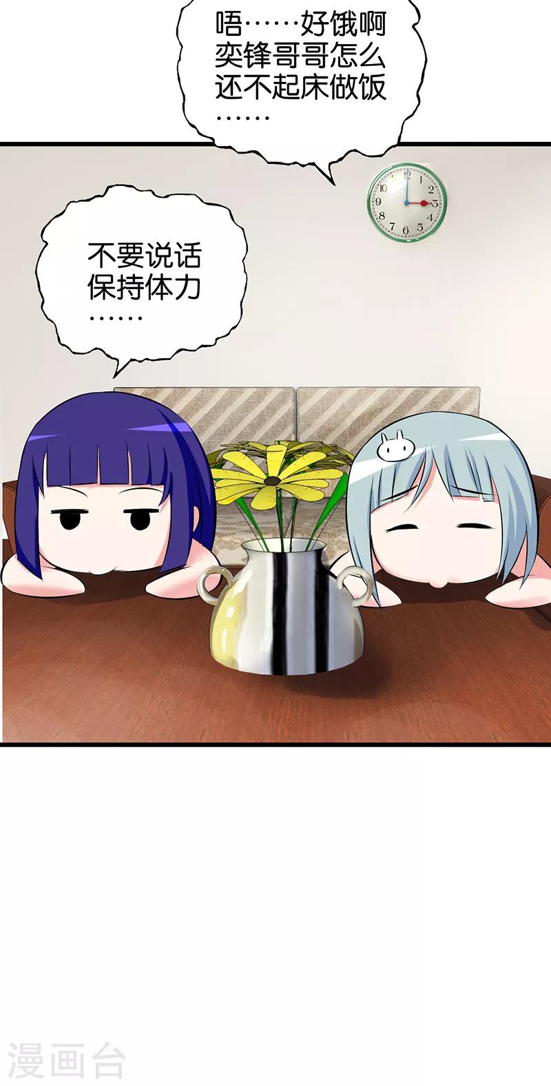 《桃运小神农》第88话 贪婪的代价 第15页